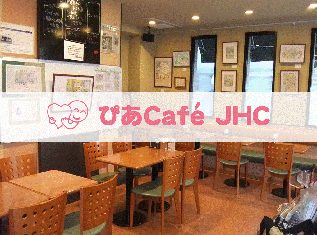 ぴあCafe JHC　閉店のお知らせ