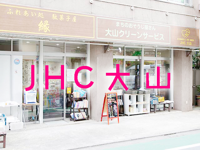 JHC大山