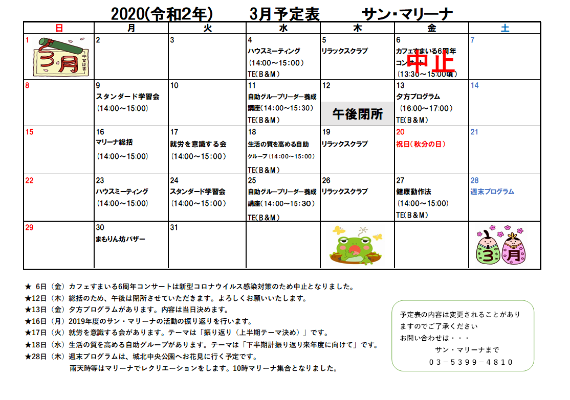 令和2年3月の予定表