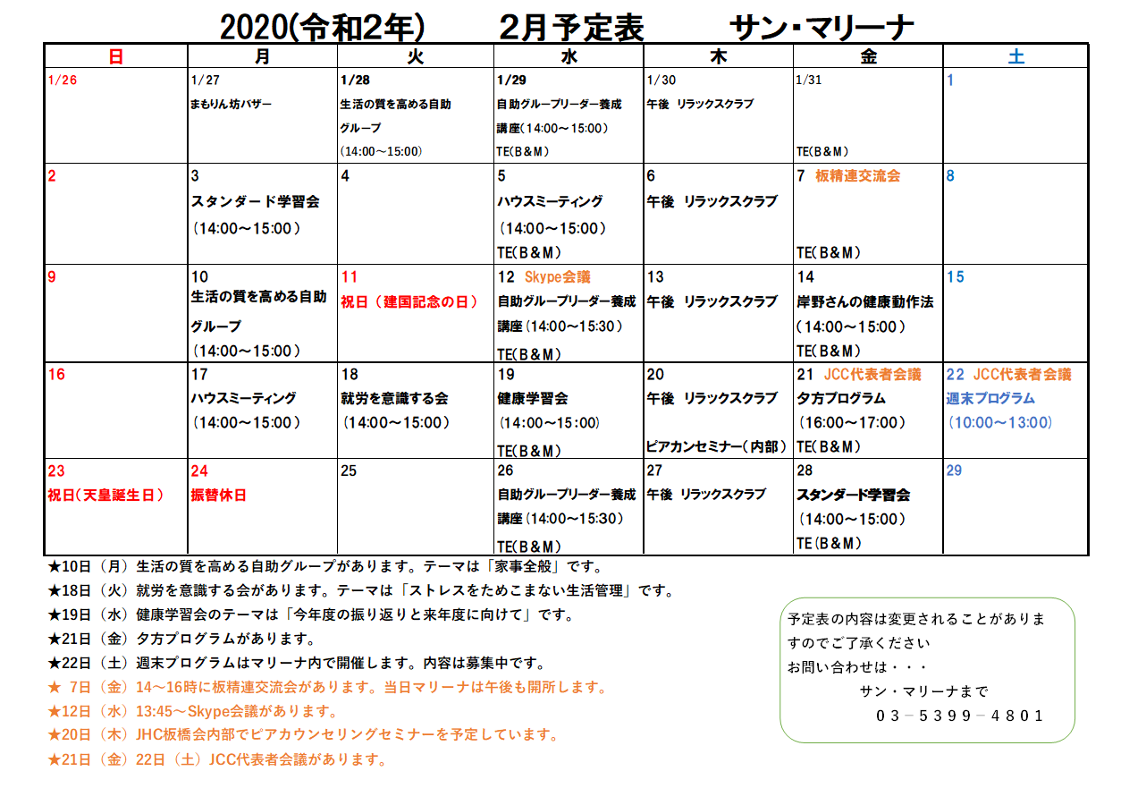 令和２年２月予定表