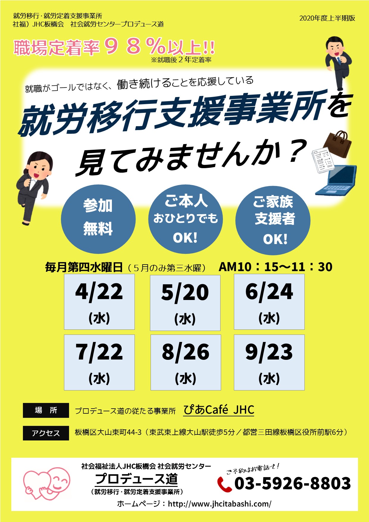 ●2020年度 活動見学会●