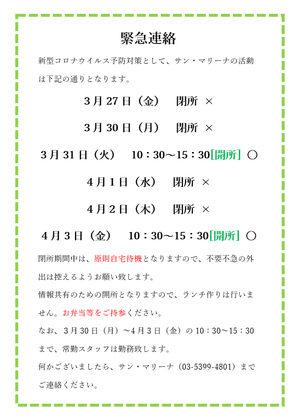 【緊急連絡】活動時間変更のお知らせ