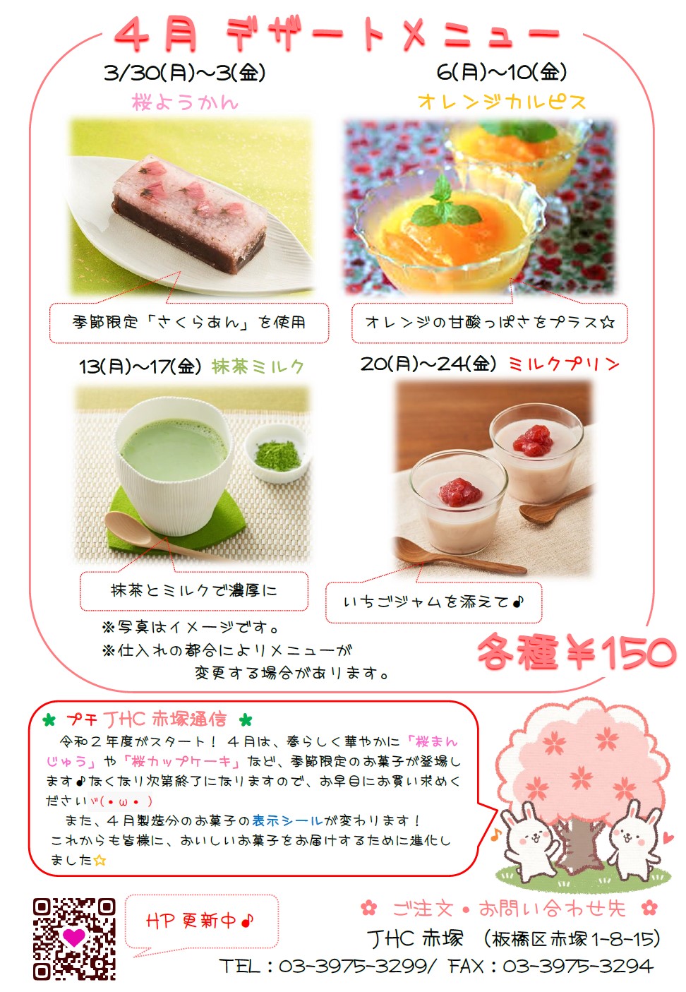 4月のゼリーメニュー