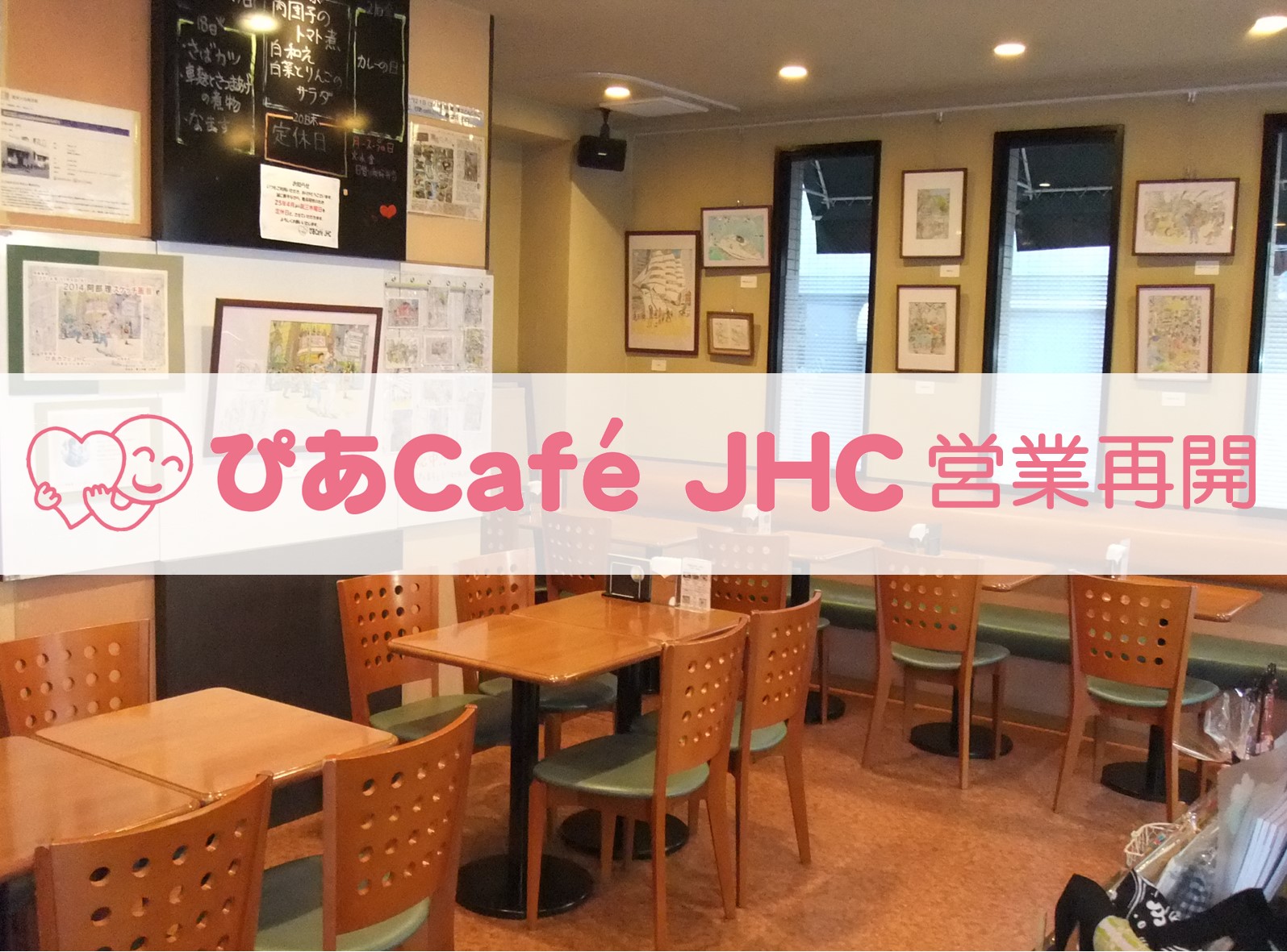 ぴあCafé JHC営業再開