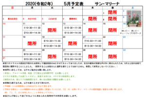 2020年5月予定表