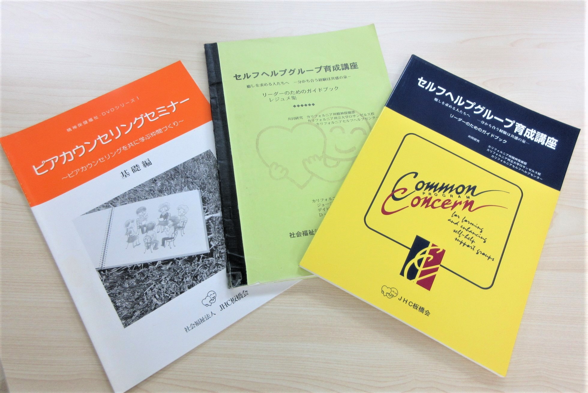 自助グループリーダー養成講座を再開いたします