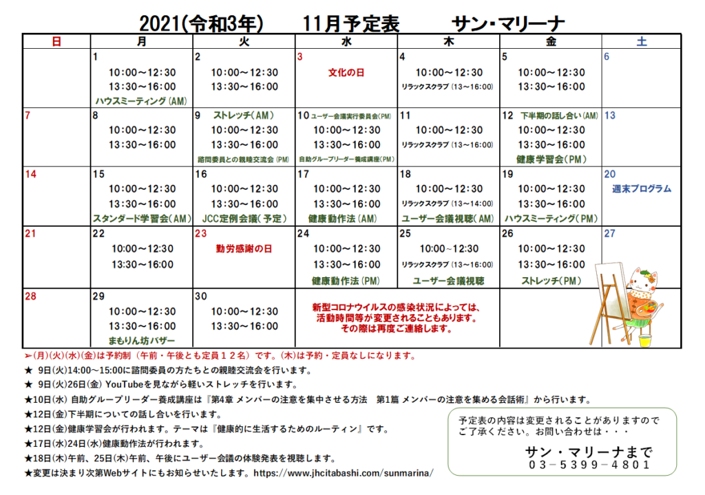 R03年11月予定表