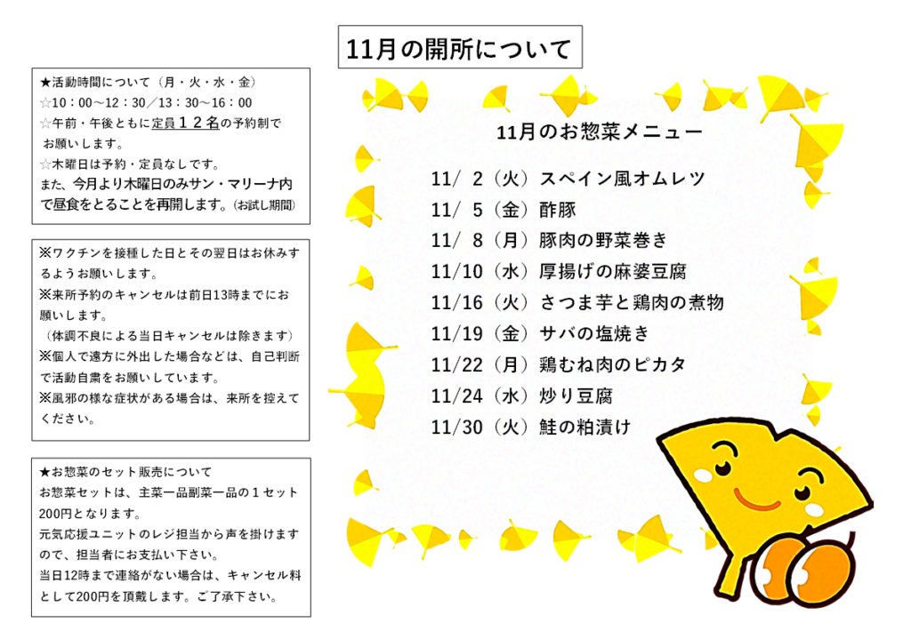 R03年11月MENU