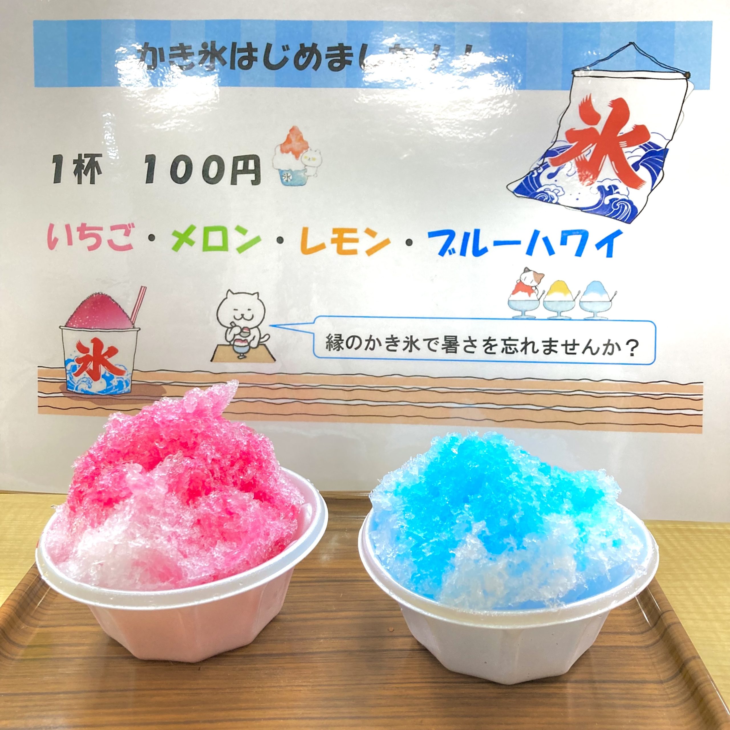 かき氷はじめました🍧